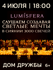 Lumisfera. Создавая светлые мечты. В сиянии 3000 свечей. Махачкала