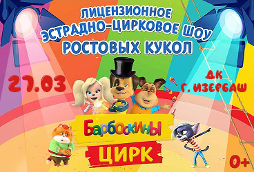 &Icy;&zcy;&bcy;&iecy;&rcy;&bcy;&acy;&shcy; 27 &mcy;&acy;&rcy;&tcy;&acy; &Bcy;&acy;&rcy;&bcy;&ocy;&scy;&kcy;&icy;&ncy;&ycy; &tscy;&icy;&rcy;&kcy;